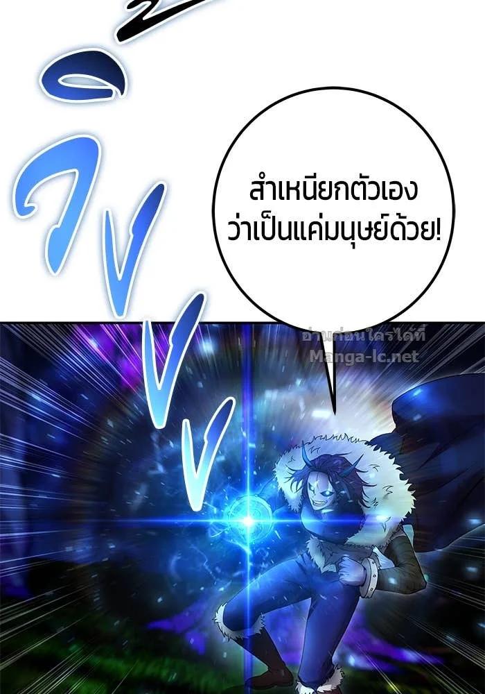 Secretly More Powerful Than the Hero แกร่งเกินผู้กล้า แต่ซ่าไม่ได้ ตอนที่ 73 หน้า 141