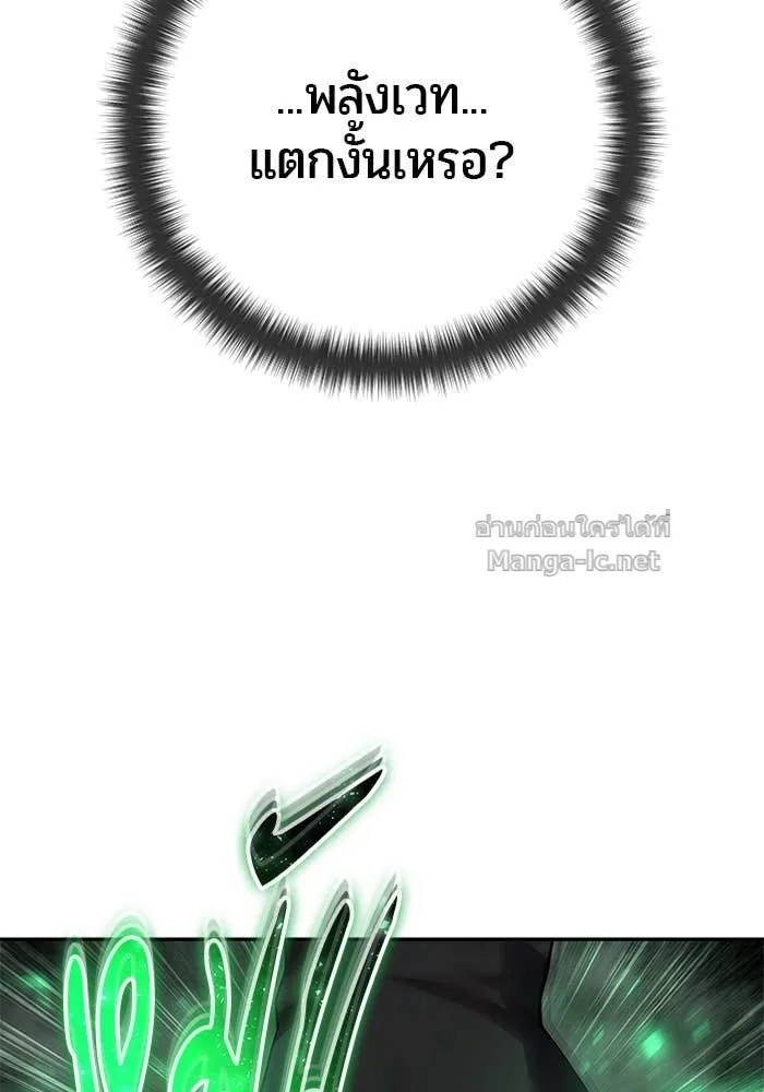Secretly More Powerful Than the Hero แกร่งเกินผู้กล้า แต่ซ่าไม่ได้ ตอนที่ 73 หน้า 147