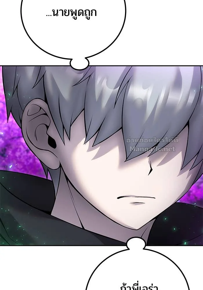 Secretly More Powerful Than the Hero แกร่งเกินผู้กล้า แต่ซ่าไม่ได้ ตอนที่ 73 หน้า 152