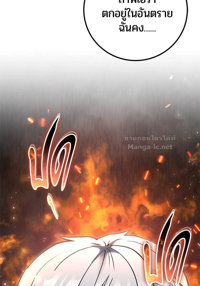 Secretly More Powerful Than the Hero แกร่งเกินผู้กล้า แต่ซ่าไม่ได้ ตอนที่ 73 หน้า 153