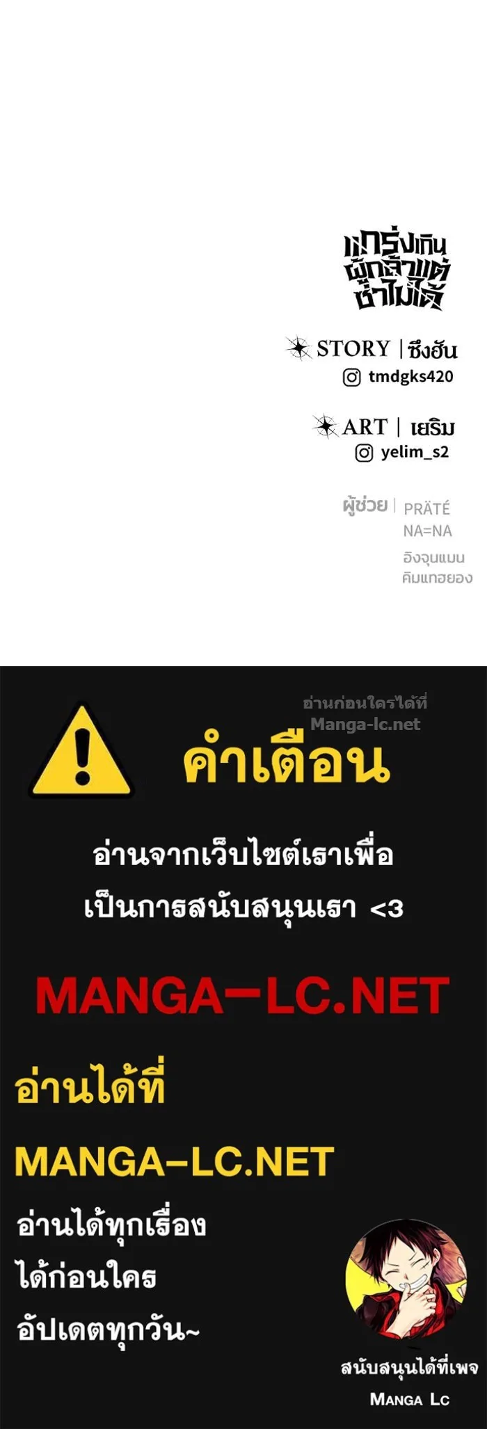 Secretly More Powerful Than the Hero แกร่งเกินผู้กล้า แต่ซ่าไม่ได้ ตอนที่ 73 หน้า 163