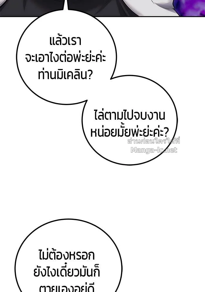 Secretly More Powerful Than the Hero แกร่งเกินผู้กล้า แต่ซ่าไม่ได้ ตอนที่ 73 หน้า 40