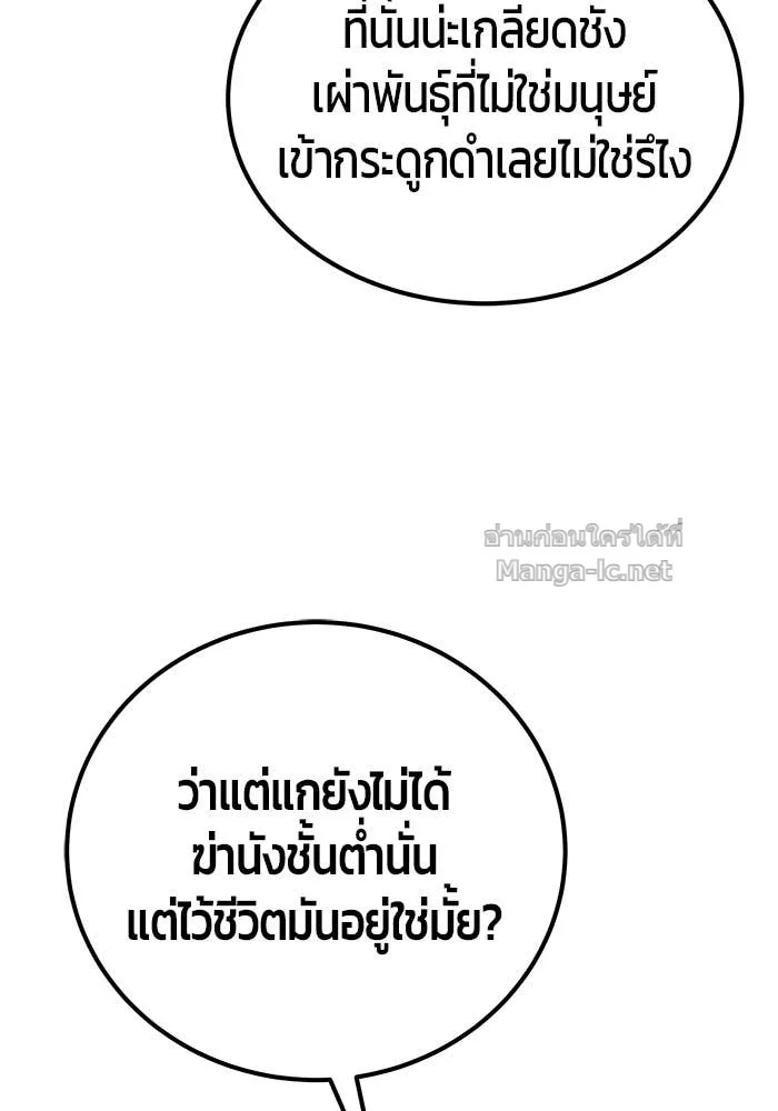 Secretly More Powerful Than the Hero แกร่งเกินผู้กล้า แต่ซ่าไม่ได้ ตอนที่ 73 หน้า 42