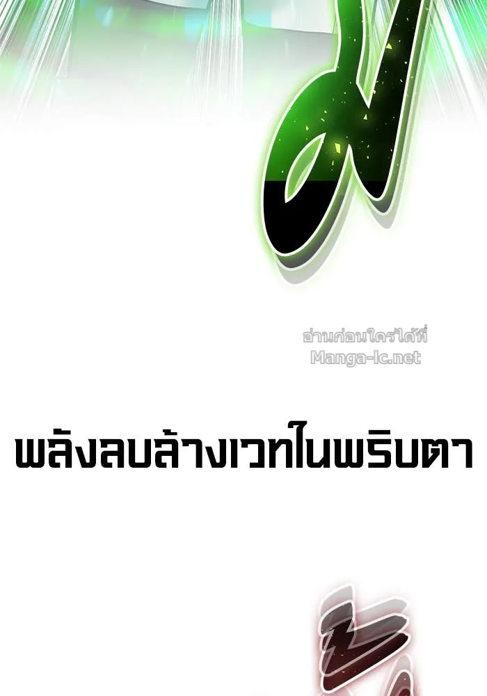 Secretly More Powerful Than the Hero แกร่งเกินผู้กล้า แต่ซ่าไม่ได้ ตอนที่ 73 หน้า 8