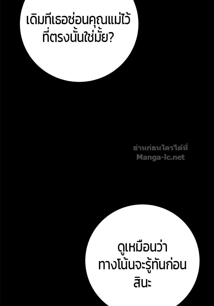 Secretly More Powerful Than the Hero แกร่งเกินผู้กล้า แต่ซ่าไม่ได้ ตอนที่ 73 หน้า 81