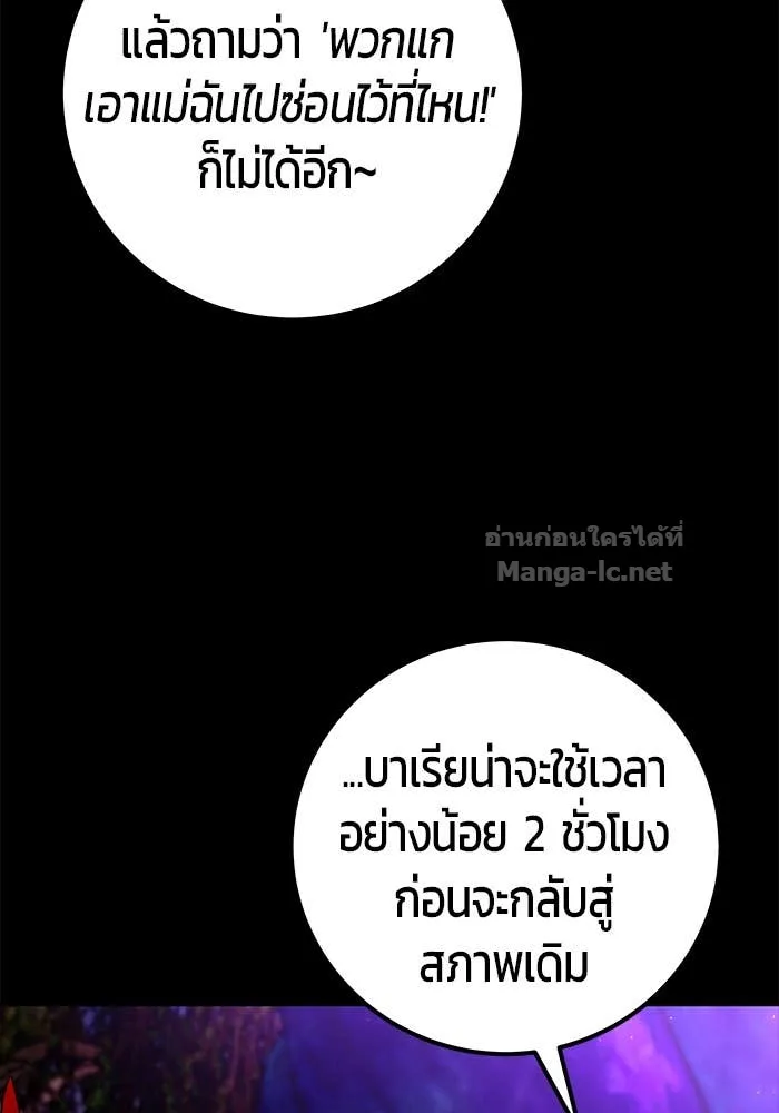 Secretly More Powerful Than the Hero แกร่งเกินผู้กล้า แต่ซ่าไม่ได้ ตอนที่ 73 หน้า 88