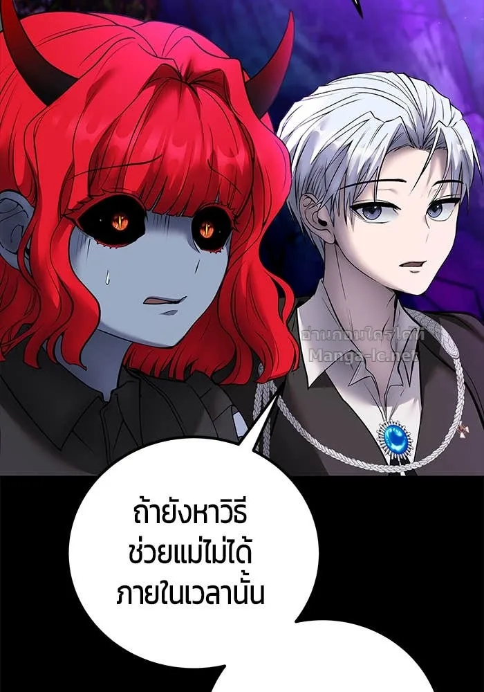 Secretly More Powerful Than the Hero แกร่งเกินผู้กล้า แต่ซ่าไม่ได้ ตอนที่ 73 หน้า 89