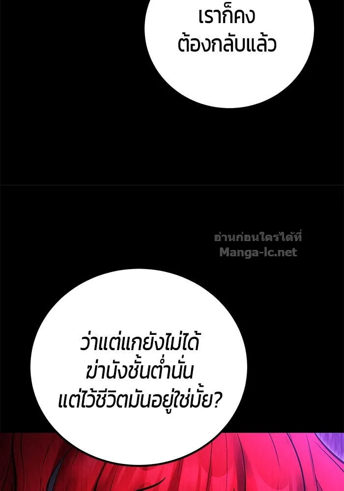 Secretly More Powerful Than the Hero แกร่งเกินผู้กล้า แต่ซ่าไม่ได้ ตอนที่ 73 หน้า 90