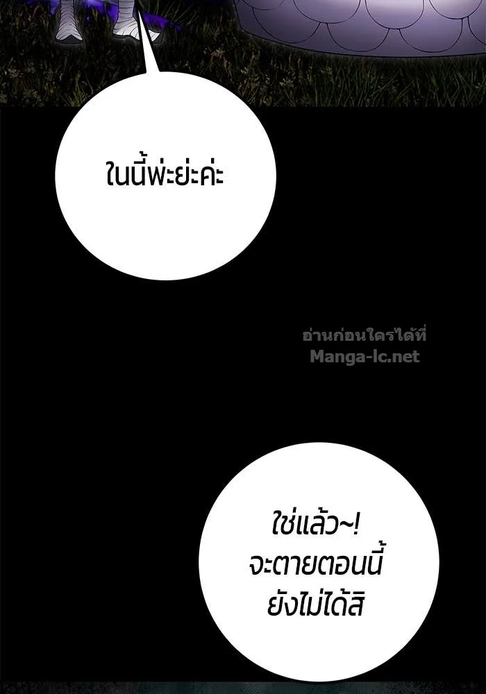 Secretly More Powerful Than the Hero แกร่งเกินผู้กล้า แต่ซ่าไม่ได้ ตอนที่ 73 หน้า 93