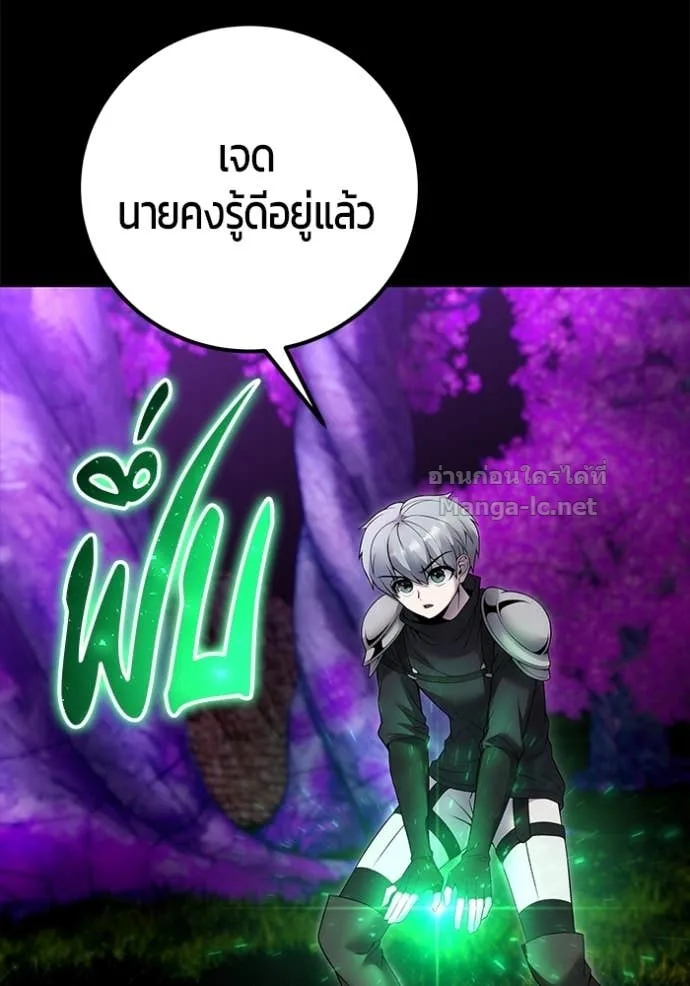 Secretly More Powerful Than the Hero แกร่งเกินผู้กล้า แต่ซ่าไม่ได้ ตอนที่ 74 หน้า 100