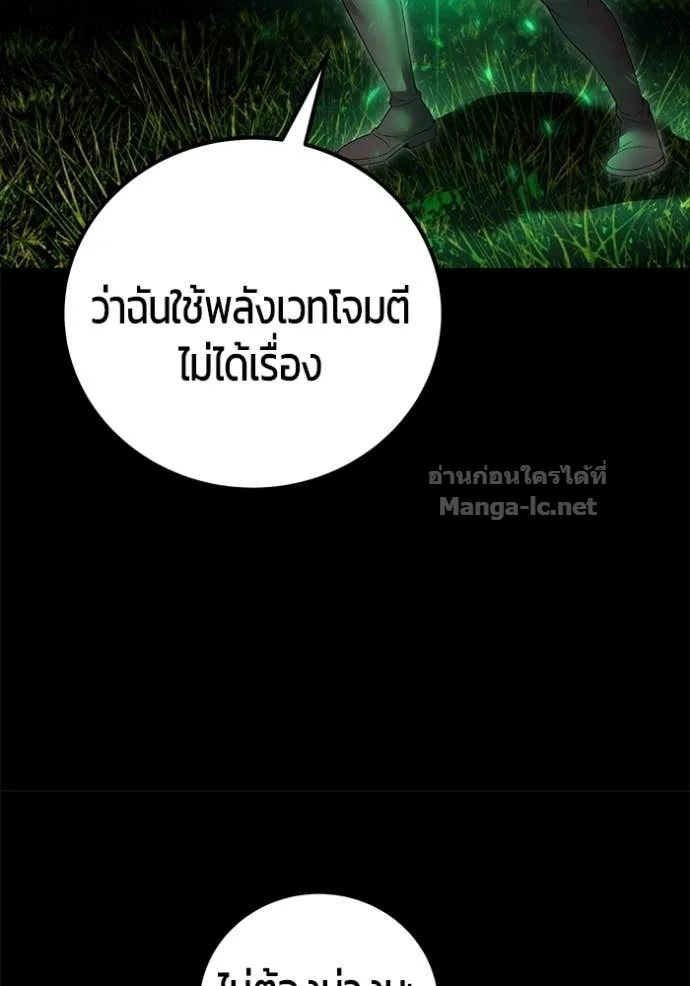 Secretly More Powerful Than the Hero แกร่งเกินผู้กล้า แต่ซ่าไม่ได้ ตอนที่ 74 หน้า 101