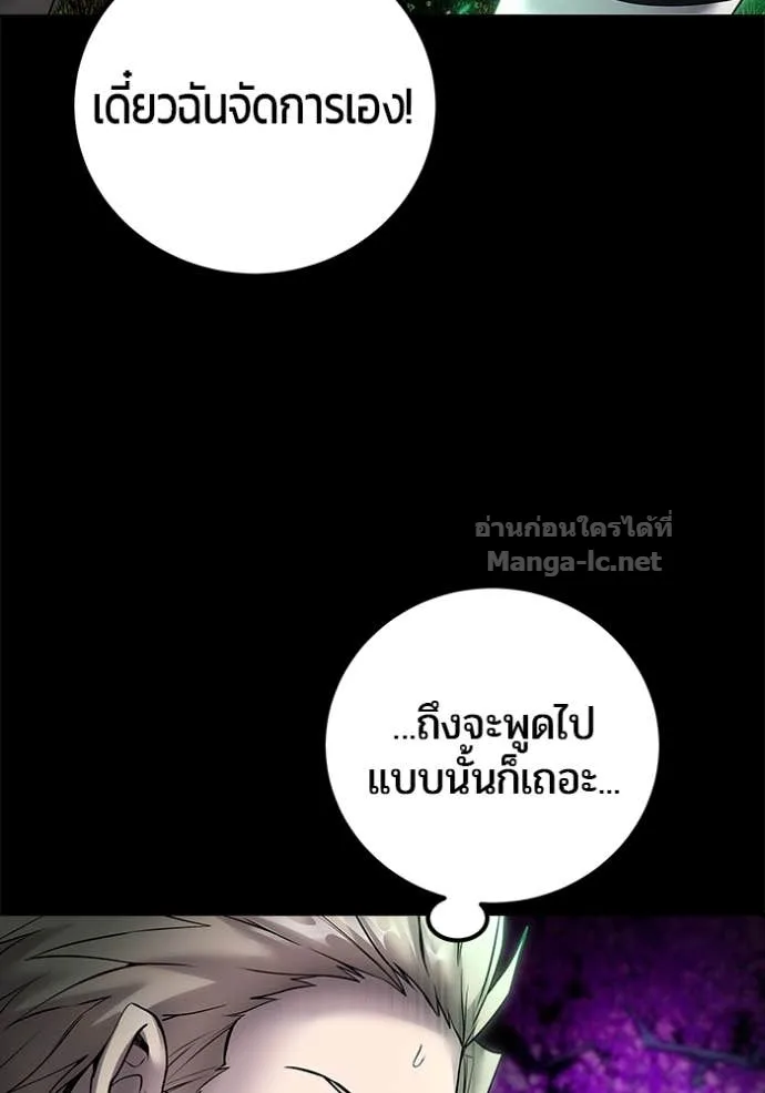 Secretly More Powerful Than the Hero แกร่งเกินผู้กล้า แต่ซ่าไม่ได้ ตอนที่ 74 หน้า 103