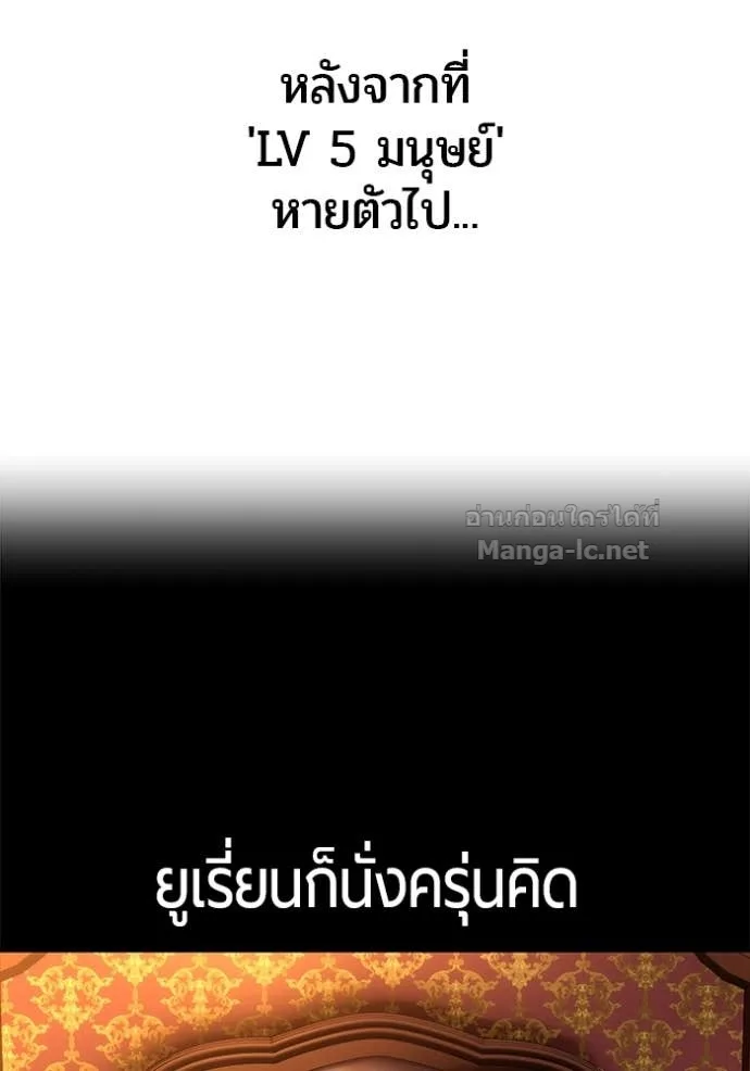 Secretly More Powerful Than the Hero แกร่งเกินผู้กล้า แต่ซ่าไม่ได้ ตอนที่ 74 หน้า 116