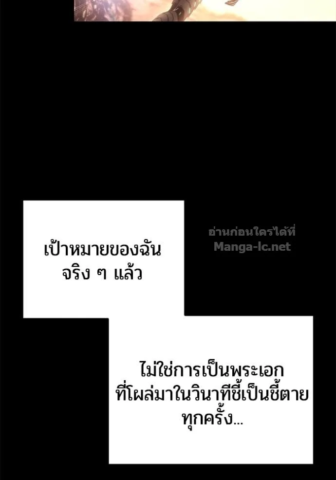 Secretly More Powerful Than the Hero แกร่งเกินผู้กล้า แต่ซ่าไม่ได้ ตอนที่ 74 หน้า 121