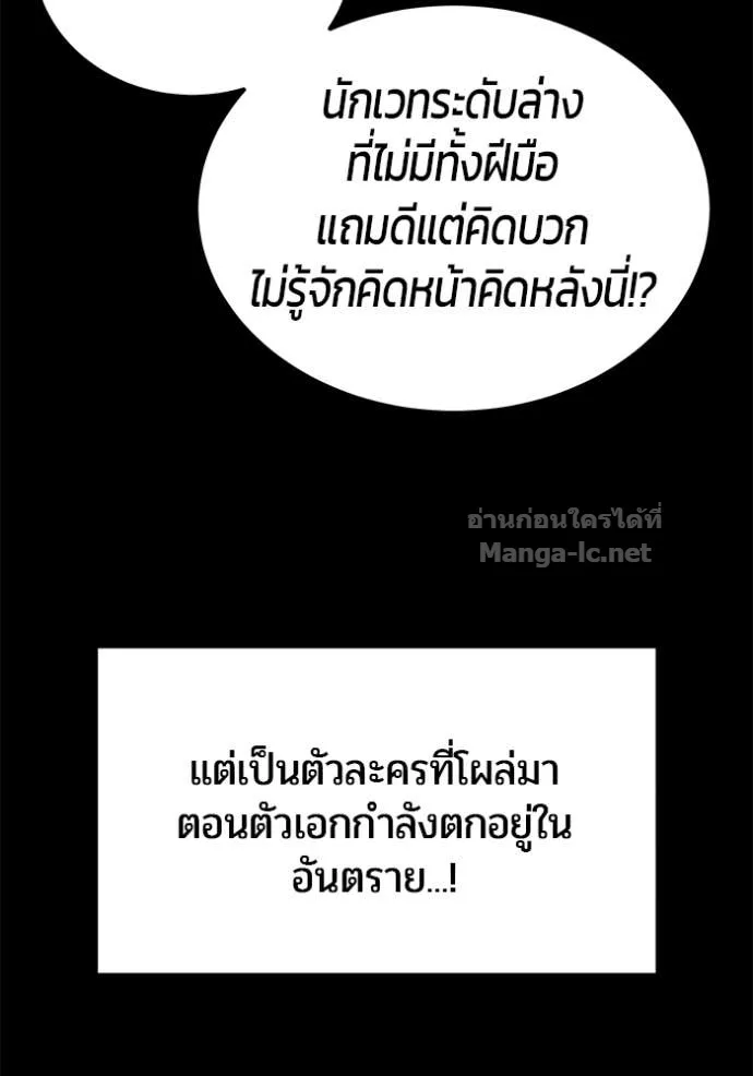 Secretly More Powerful Than the Hero แกร่งเกินผู้กล้า แต่ซ่าไม่ได้ ตอนที่ 74 หน้า 127