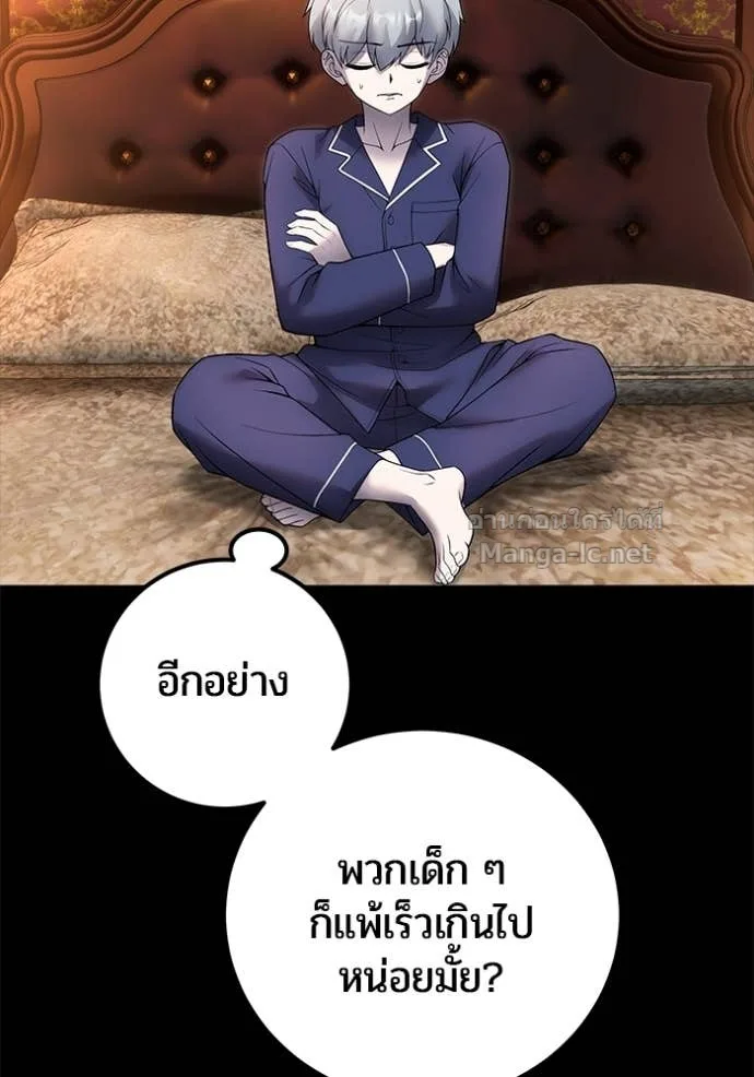 Secretly More Powerful Than the Hero แกร่งเกินผู้กล้า แต่ซ่าไม่ได้ ตอนที่ 74 หน้า 129