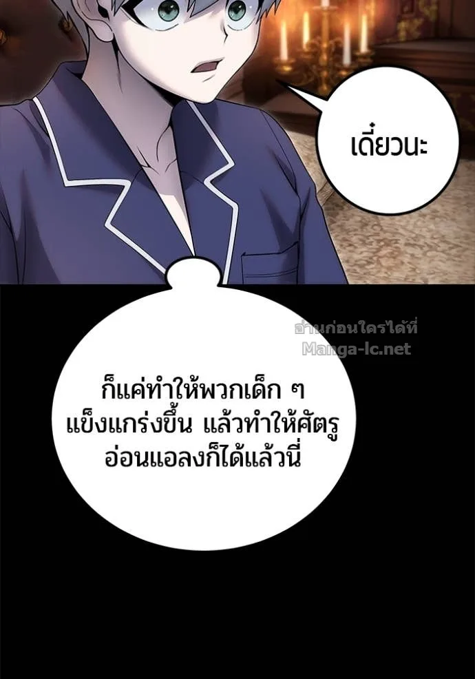 Secretly More Powerful Than the Hero แกร่งเกินผู้กล้า แต่ซ่าไม่ได้ ตอนที่ 74 หน้า 134