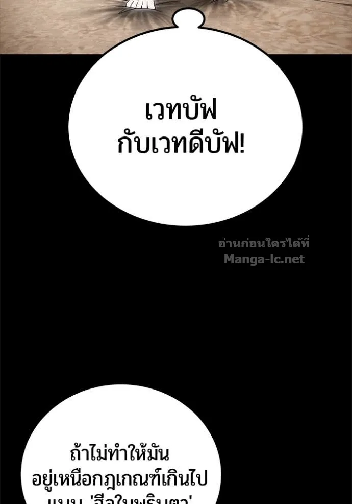 Secretly More Powerful Than the Hero แกร่งเกินผู้กล้า แต่ซ่าไม่ได้ ตอนที่ 74 หน้า 136