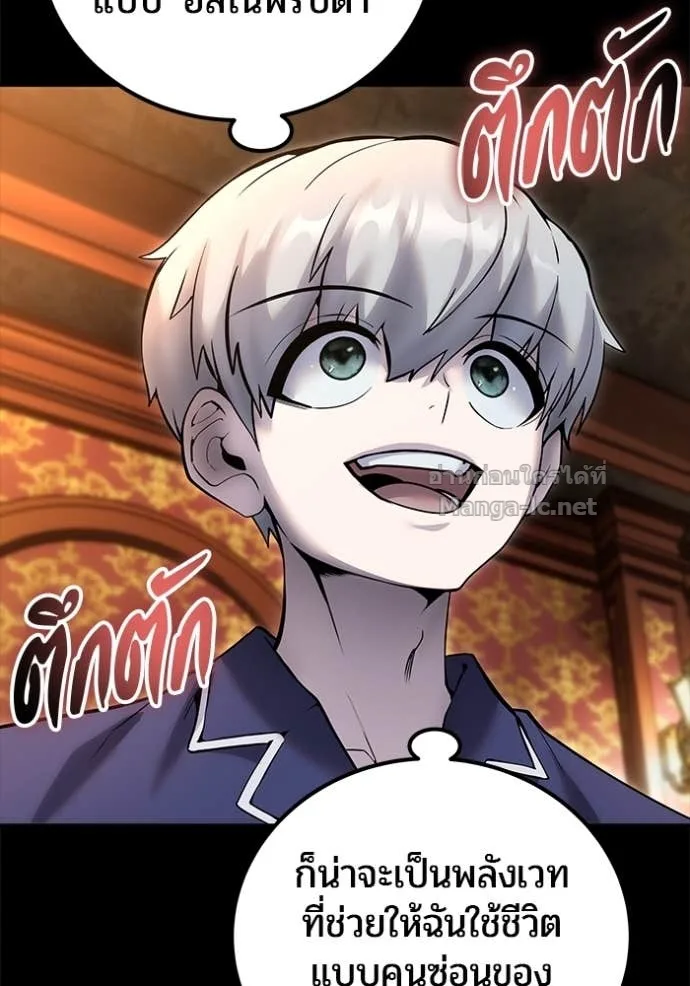 Secretly More Powerful Than the Hero แกร่งเกินผู้กล้า แต่ซ่าไม่ได้ ตอนที่ 74 หน้า 137