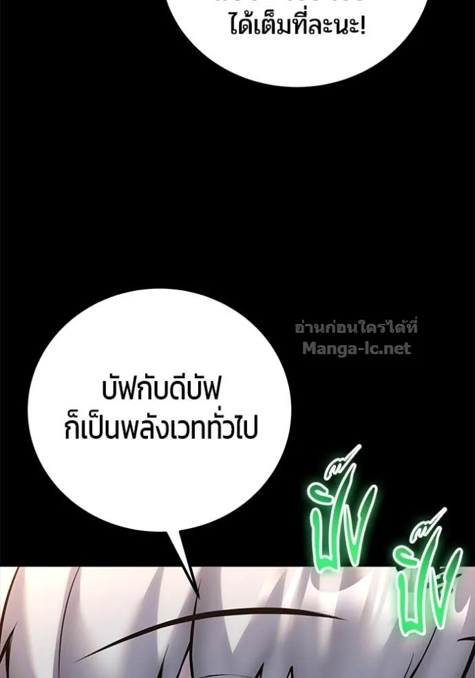Secretly More Powerful Than the Hero แกร่งเกินผู้กล้า แต่ซ่าไม่ได้ ตอนที่ 74 หน้า 138