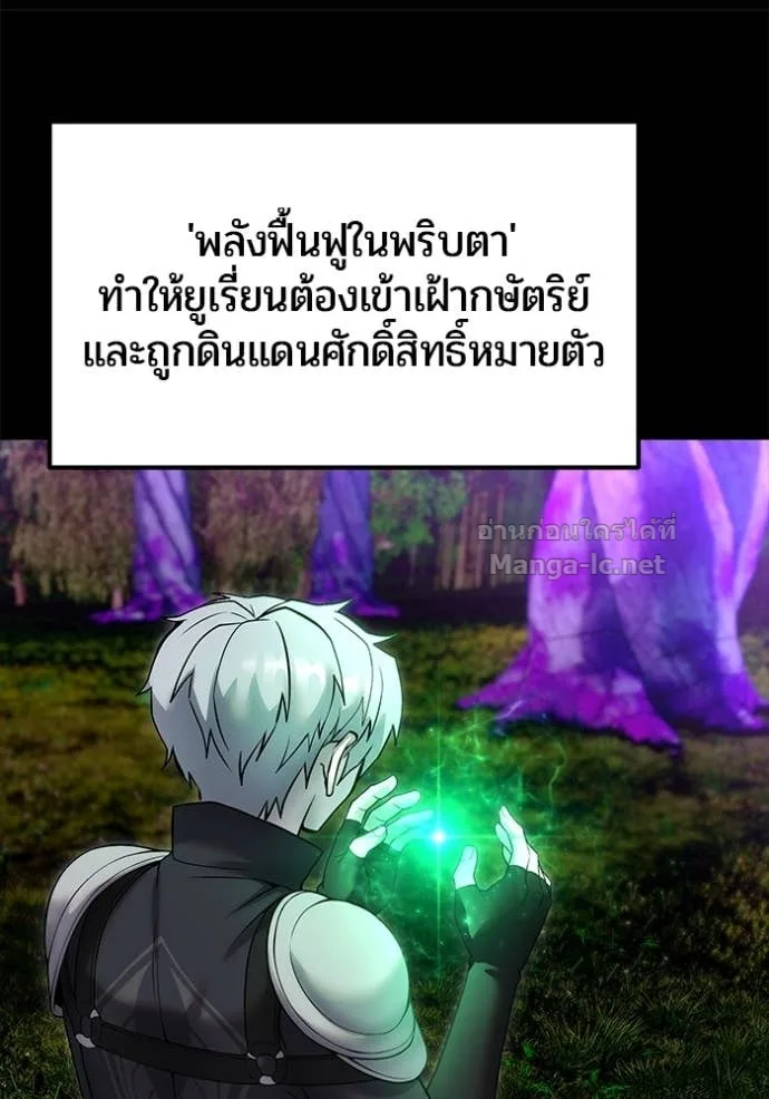 Secretly More Powerful Than the Hero แกร่งเกินผู้กล้า แต่ซ่าไม่ได้ ตอนที่ 74 หน้า 140