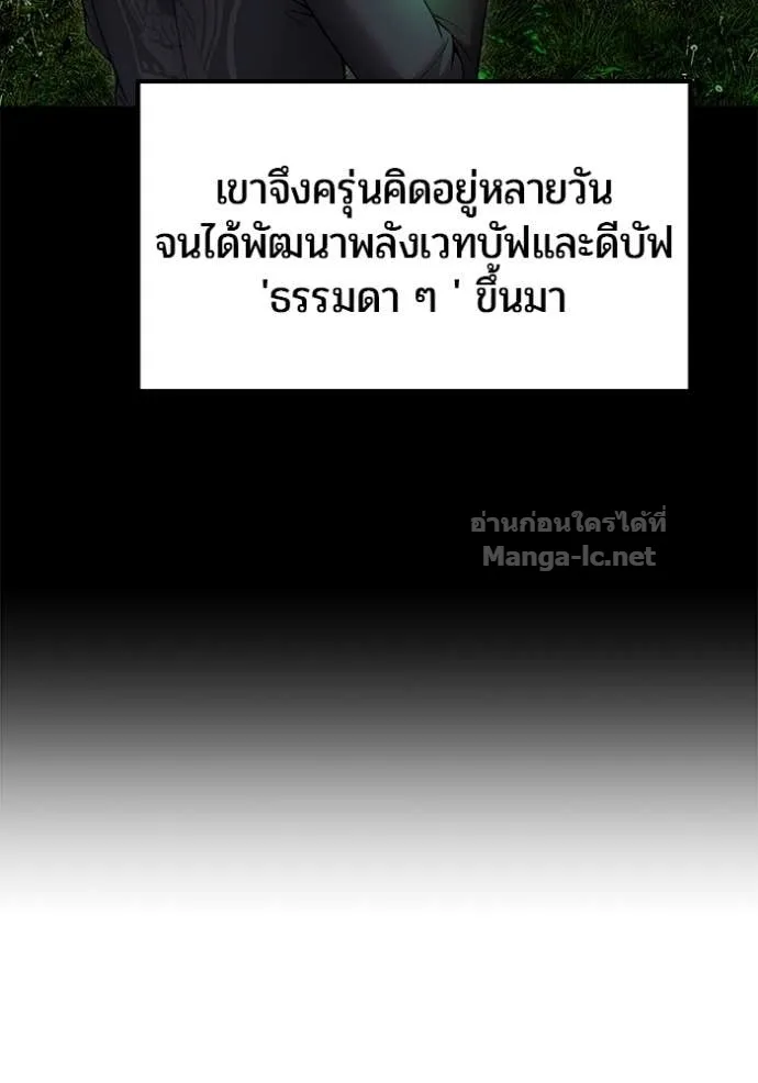 Secretly More Powerful Than the Hero แกร่งเกินผู้กล้า แต่ซ่าไม่ได้ ตอนที่ 74 หน้า 141