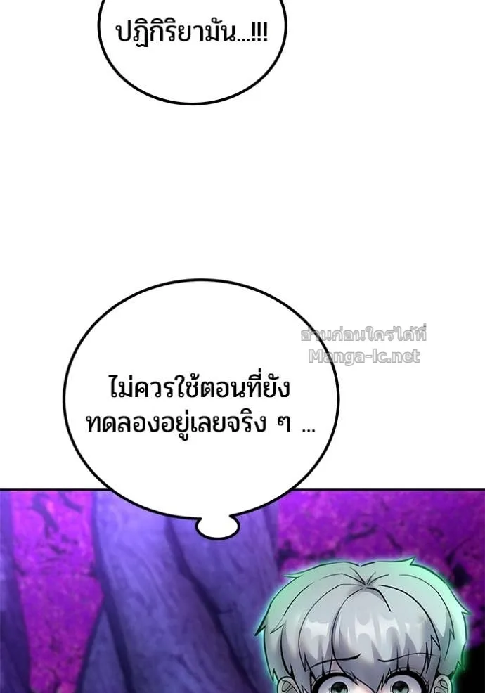 Secretly More Powerful Than the Hero แกร่งเกินผู้กล้า แต่ซ่าไม่ได้ ตอนที่ 74 หน้า 144