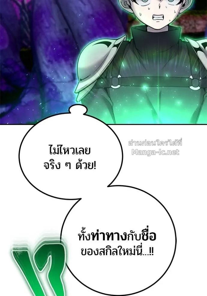 Secretly More Powerful Than the Hero แกร่งเกินผู้กล้า แต่ซ่าไม่ได้ ตอนที่ 74 หน้า 145