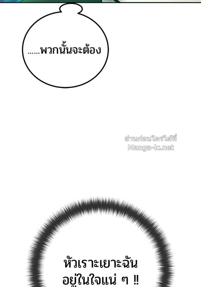 Secretly More Powerful Than the Hero แกร่งเกินผู้กล้า แต่ซ่าไม่ได้ ตอนที่ 74 หน้า 147