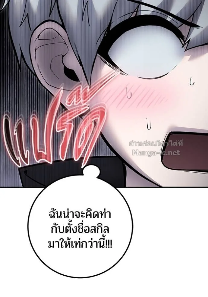 Secretly More Powerful Than the Hero แกร่งเกินผู้กล้า แต่ซ่าไม่ได้ ตอนที่ 74 หน้า 150