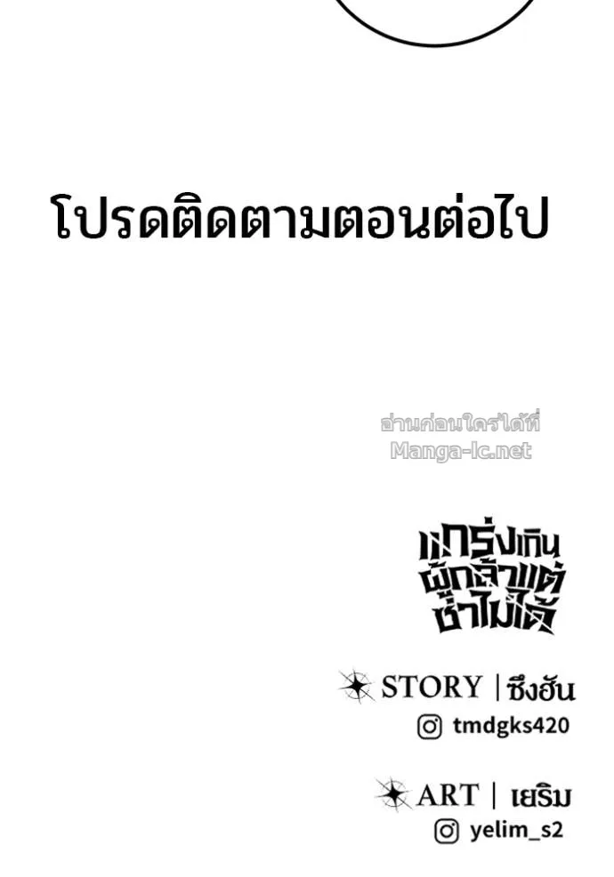 Secretly More Powerful Than the Hero แกร่งเกินผู้กล้า แต่ซ่าไม่ได้ ตอนที่ 74 หน้า 155