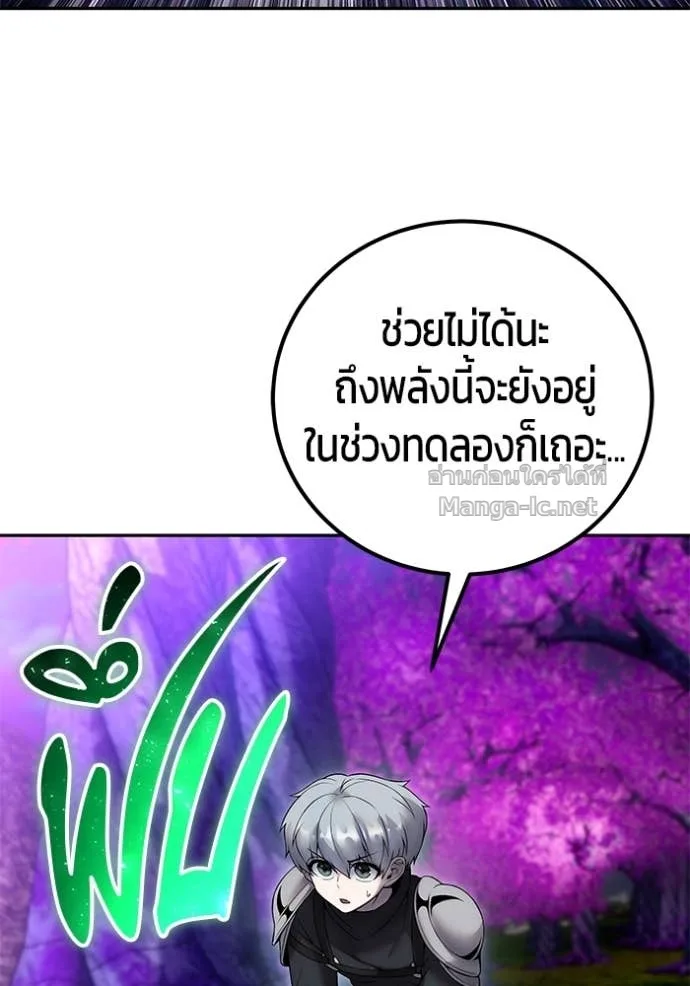 Secretly More Powerful Than the Hero แกร่งเกินผู้กล้า แต่ซ่าไม่ได้ ตอนที่ 74 หน้า 34