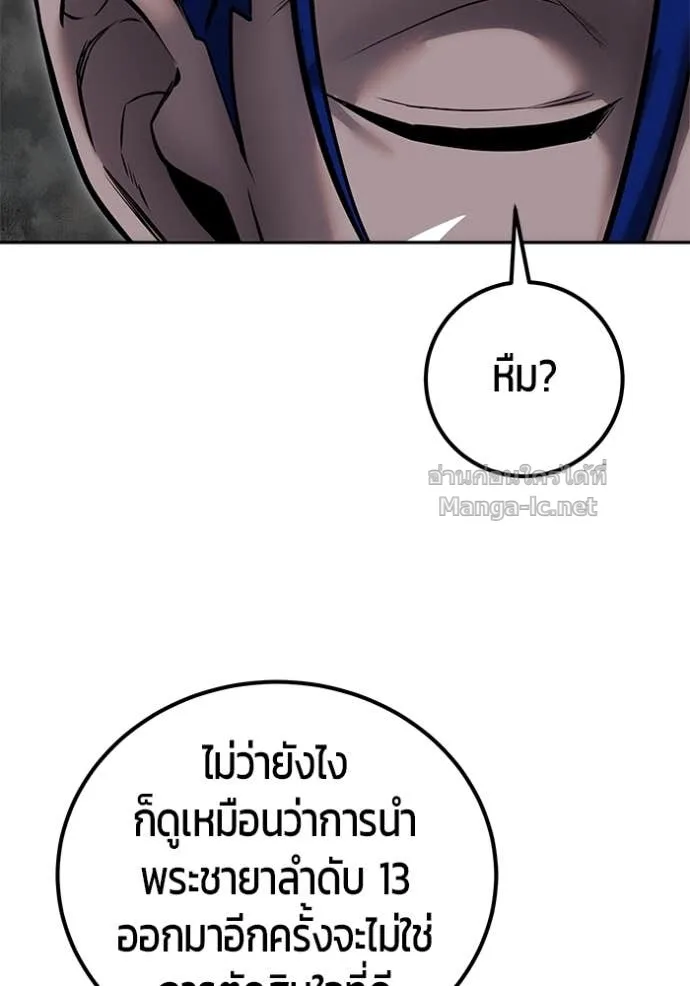 Secretly More Powerful Than the Hero แกร่งเกินผู้กล้า แต่ซ่าไม่ได้ ตอนที่ 74 หน้า 37