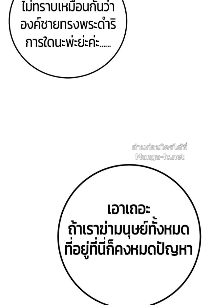 Secretly More Powerful Than the Hero แกร่งเกินผู้กล้า แต่ซ่าไม่ได้ ตอนที่ 74 หน้า 39