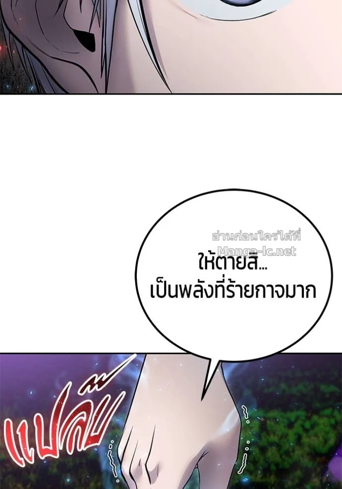 Secretly More Powerful Than the Hero แกร่งเกินผู้กล้า แต่ซ่าไม่ได้ ตอนที่ 74 หน้า 74