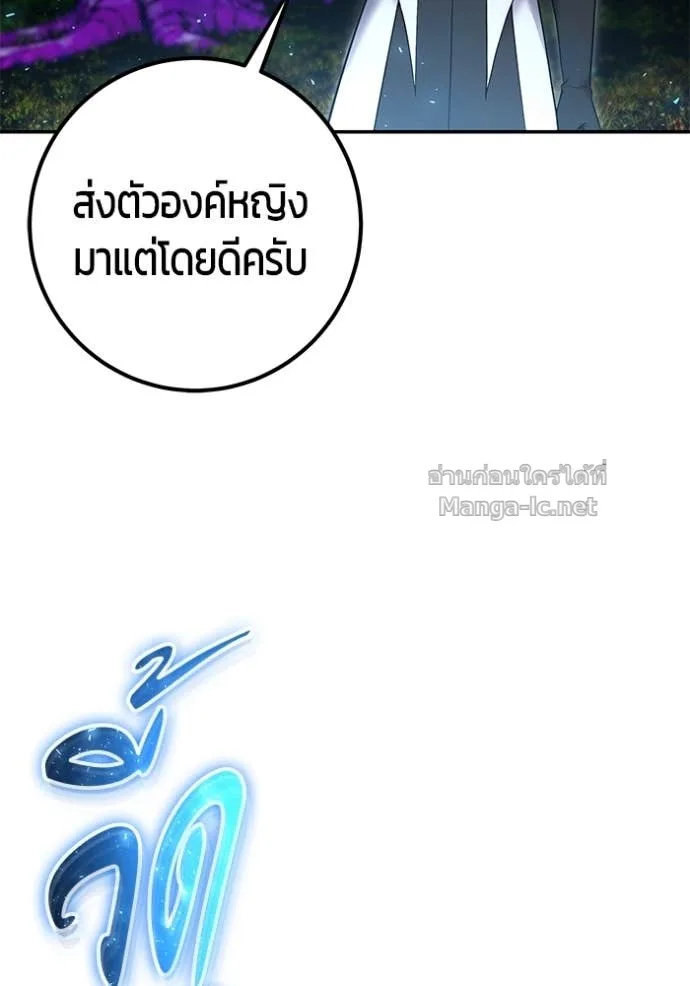 Secretly More Powerful Than the Hero แกร่งเกินผู้กล้า แต่ซ่าไม่ได้ ตอนที่ 74 หน้า 79