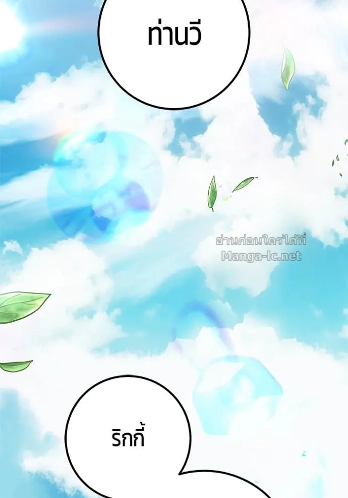 Secretly More Powerful Than the Hero แกร่งเกินผู้กล้า แต่ซ่าไม่ได้ ตอนที่ 74 หน้า 82
