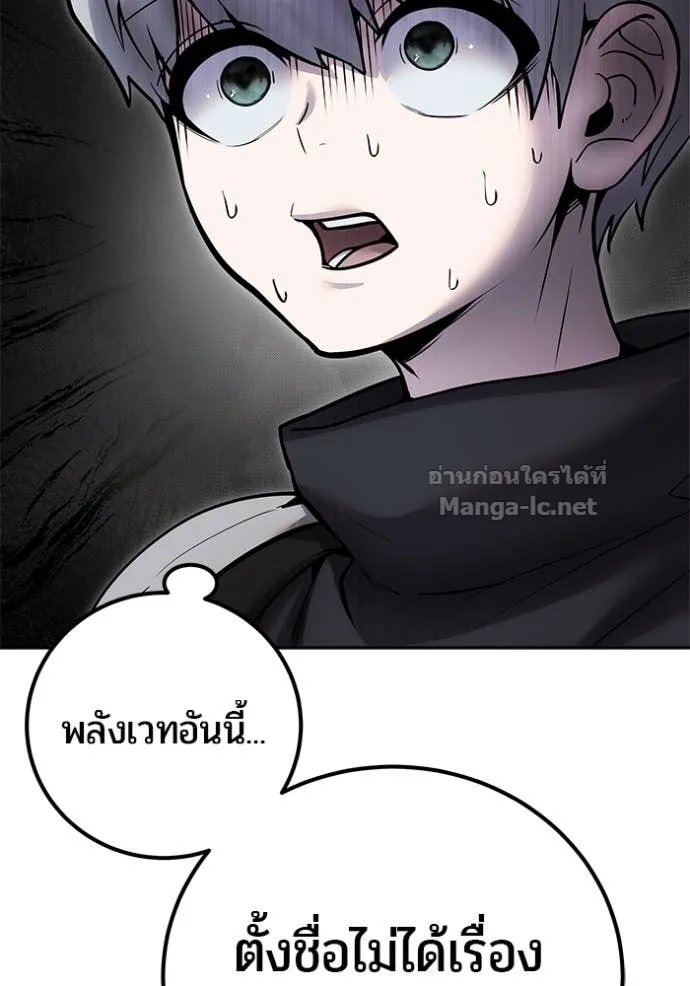 Secretly More Powerful Than the Hero แกร่งเกินผู้กล้า แต่ซ่าไม่ได้ ตอนที่ 75 หน้า 10