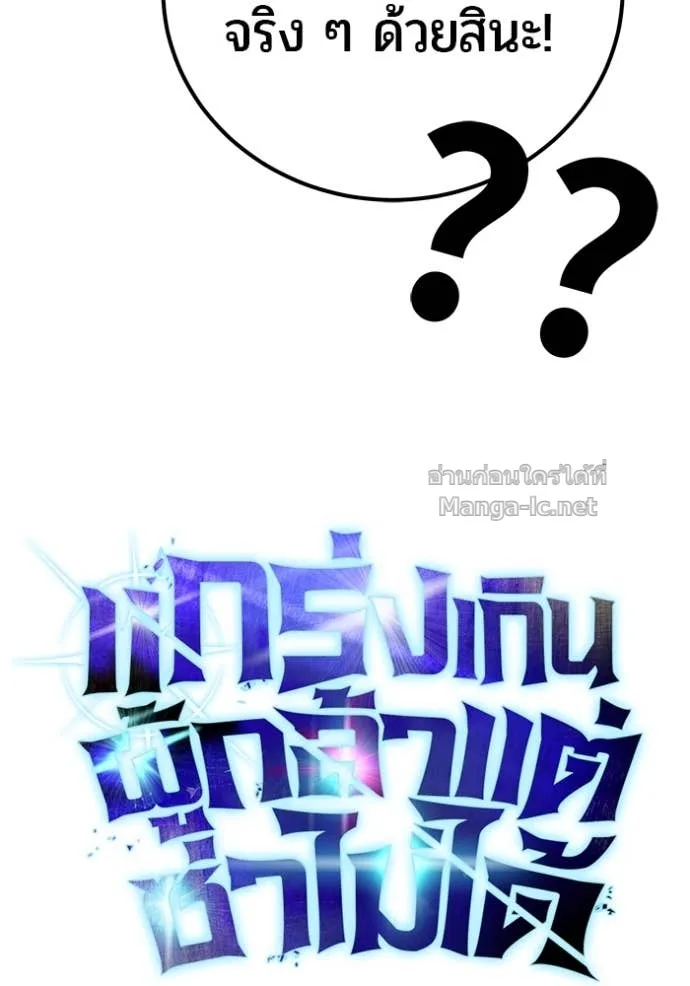 Secretly More Powerful Than the Hero แกร่งเกินผู้กล้า แต่ซ่าไม่ได้ ตอนที่ 75 หน้า 11