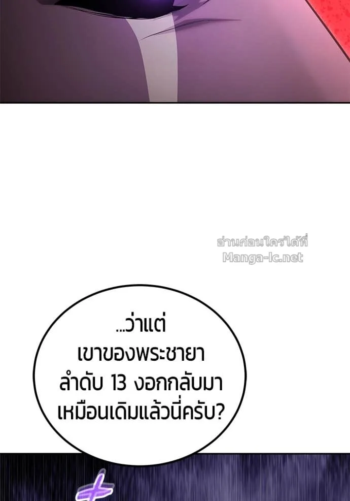 Secretly More Powerful Than the Hero แกร่งเกินผู้กล้า แต่ซ่าไม่ได้ ตอนที่ 75 หน้า 112