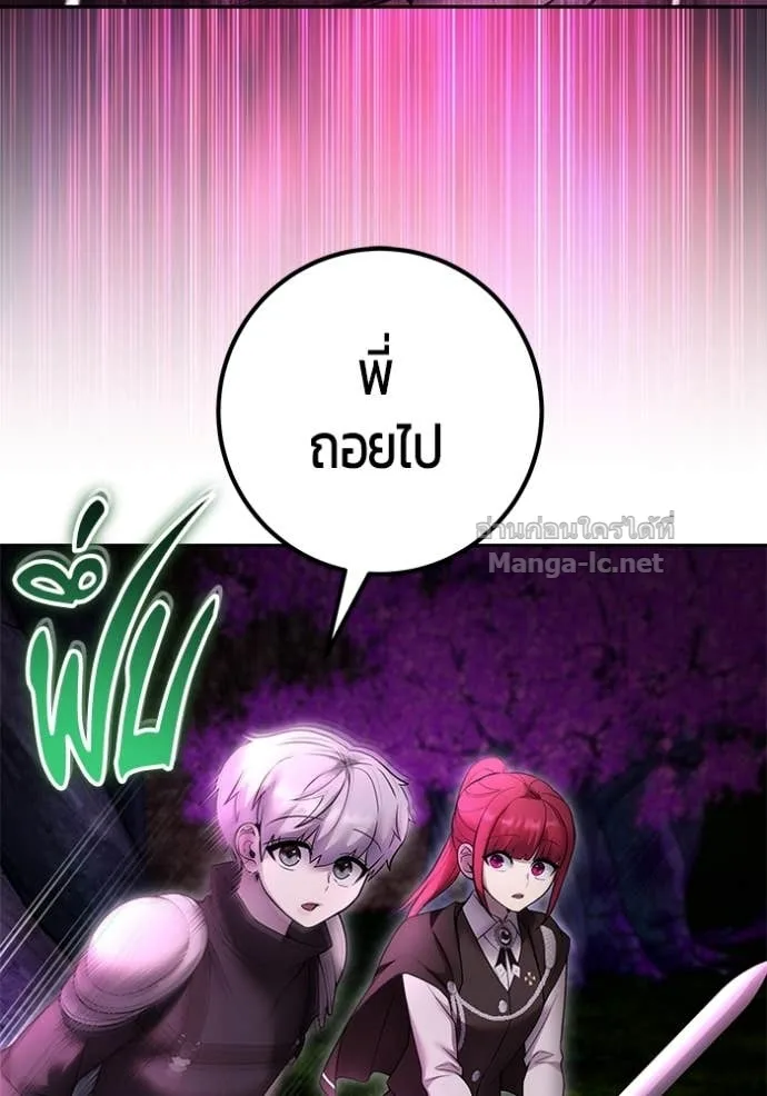 Secretly More Powerful Than the Hero แกร่งเกินผู้กล้า แต่ซ่าไม่ได้ ตอนที่ 75 หน้า 120