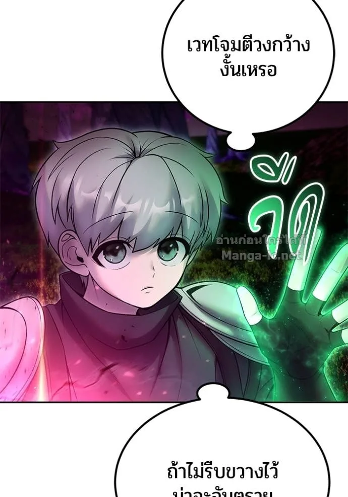 Secretly More Powerful Than the Hero แกร่งเกินผู้กล้า แต่ซ่าไม่ได้ ตอนที่ 75 หน้า 126
