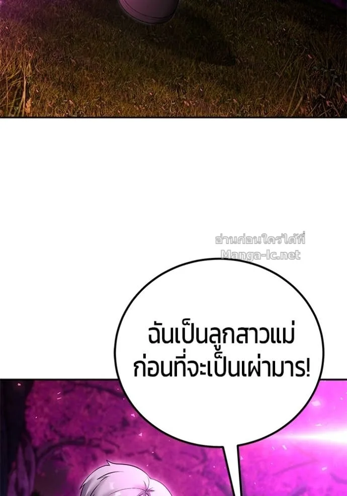 Secretly More Powerful Than the Hero แกร่งเกินผู้กล้า แต่ซ่าไม่ได้ ตอนที่ 75 หน้า 128