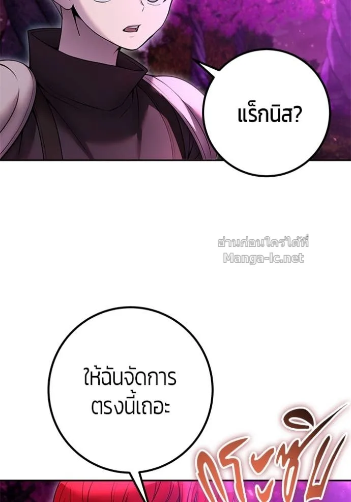 Secretly More Powerful Than the Hero แกร่งเกินผู้กล้า แต่ซ่าไม่ได้ ตอนที่ 75 หน้า 131
