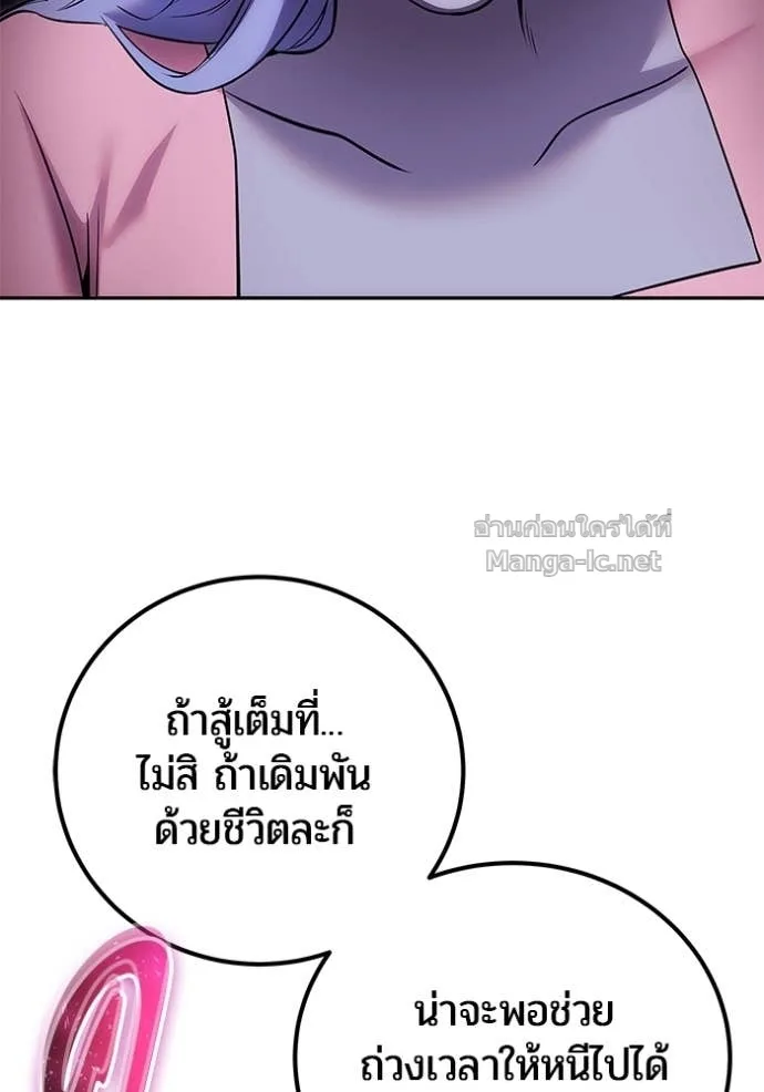 Secretly More Powerful Than the Hero แกร่งเกินผู้กล้า แต่ซ่าไม่ได้ ตอนที่ 75 หน้า 138