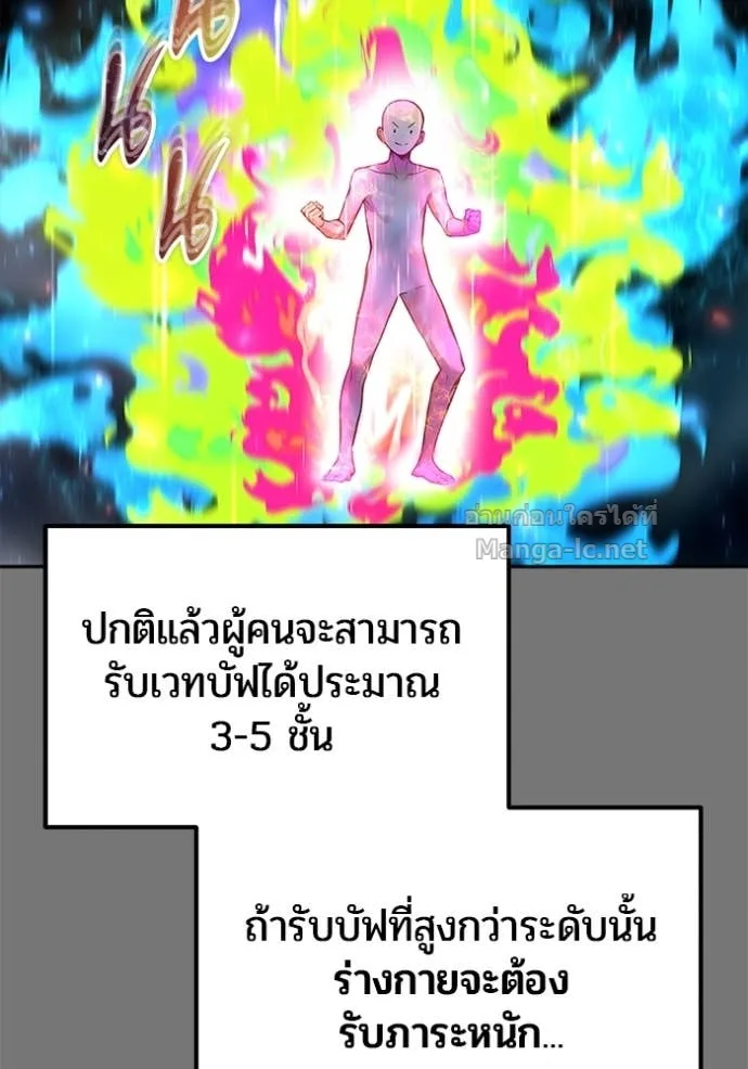 Secretly More Powerful Than the Hero แกร่งเกินผู้กล้า แต่ซ่าไม่ได้ ตอนที่ 75 หน้า 14