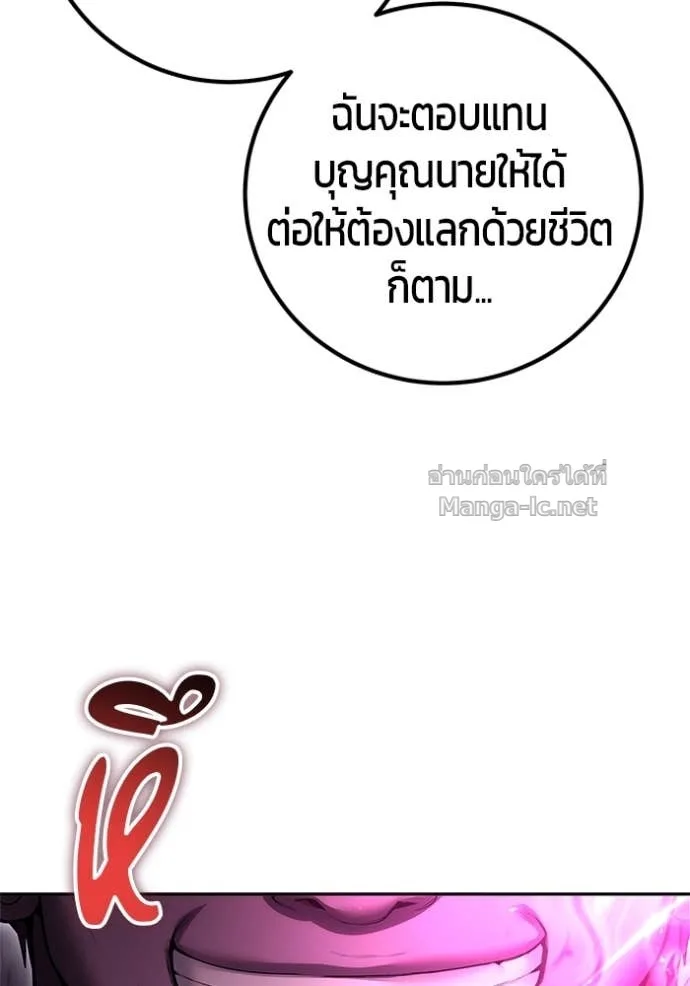 Secretly More Powerful Than the Hero แกร่งเกินผู้กล้า แต่ซ่าไม่ได้ ตอนที่ 75 หน้า 140