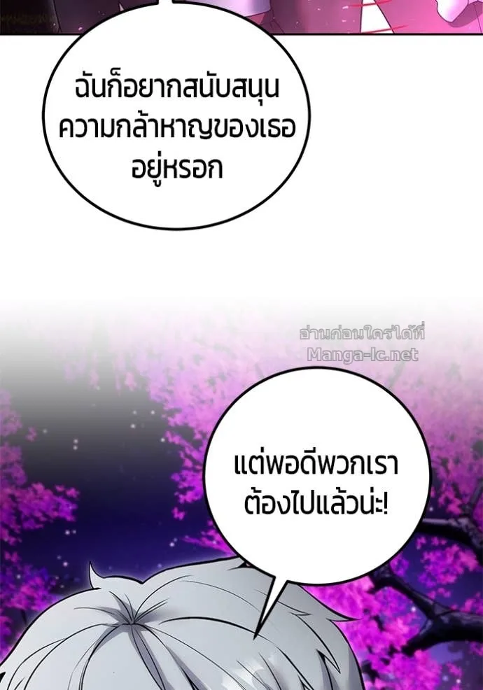 Secretly More Powerful Than the Hero แกร่งเกินผู้กล้า แต่ซ่าไม่ได้ ตอนที่ 75 หน้า 150