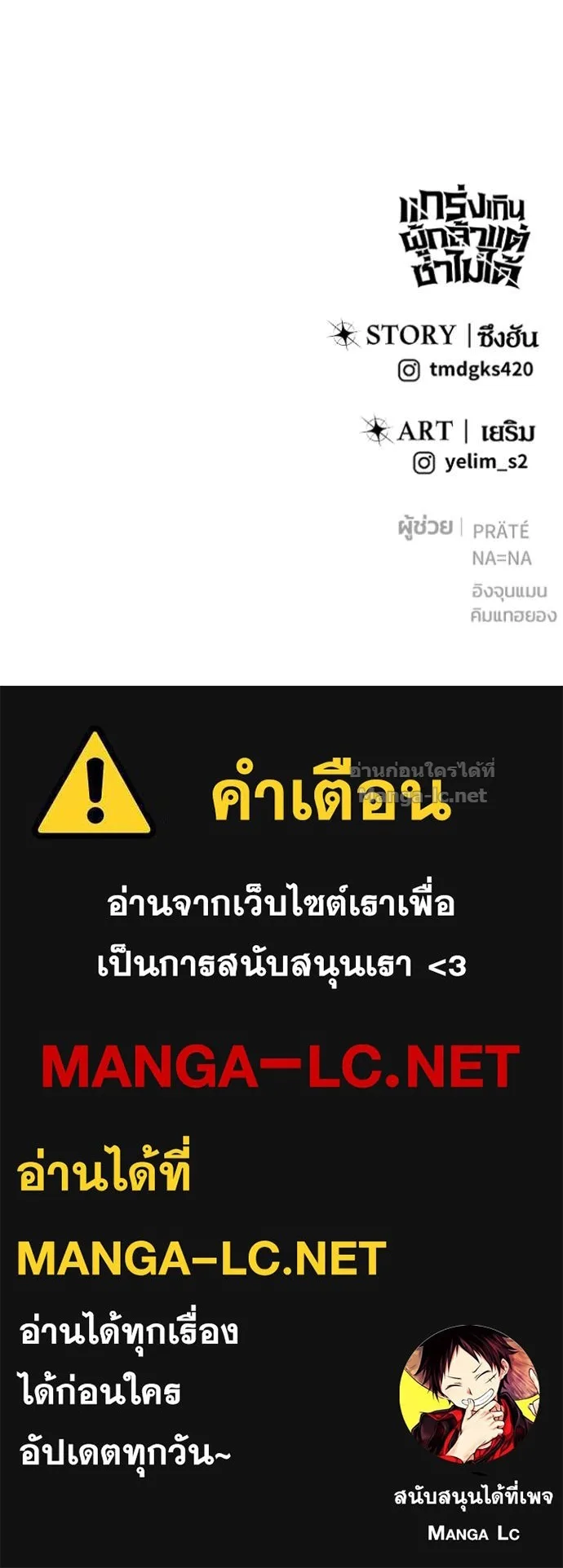Secretly More Powerful Than the Hero แกร่งเกินผู้กล้า แต่ซ่าไม่ได้ ตอนที่ 75 หน้า 152