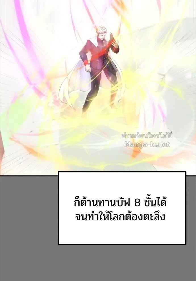 Secretly More Powerful Than the Hero แกร่งเกินผู้กล้า แต่ซ่าไม่ได้ ตอนที่ 75 หน้า 16